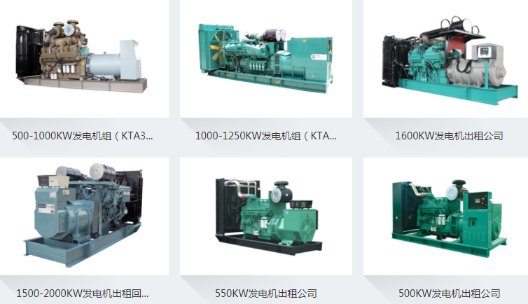 發(fā)電機出租公司 發(fā)電機出租公司